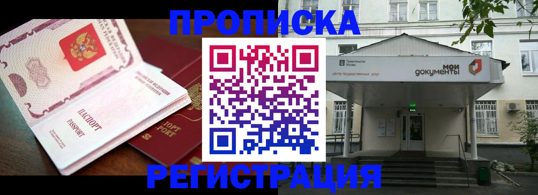 прописка паспорт в Сунже
