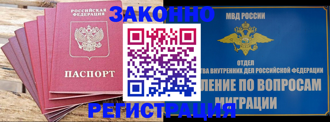 прописка регистрация в Сунже