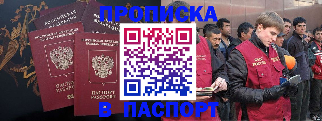 временная регистрация законно в Сунже