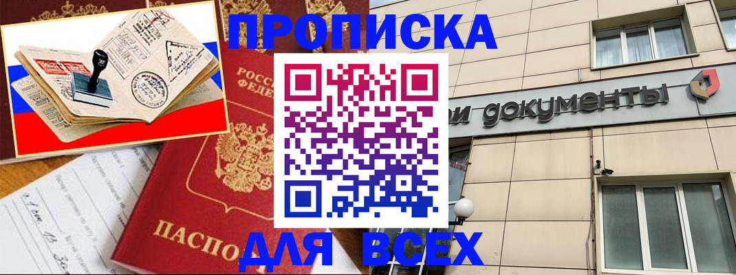 временная регистрация недорого в Сунже