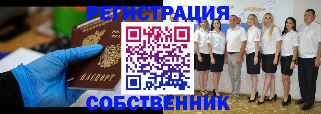 временная регистрация для школы в Сунже
