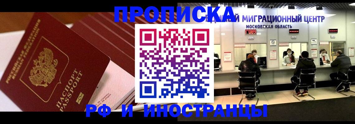 прописка паспорт в Сунже